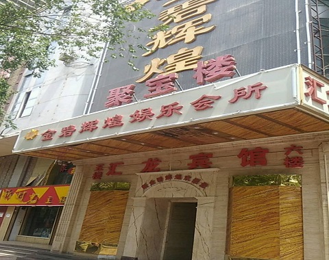 滨州金碧辉煌KTV消费价格