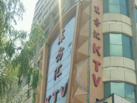 滨州东方汇KTV消费价格点评
